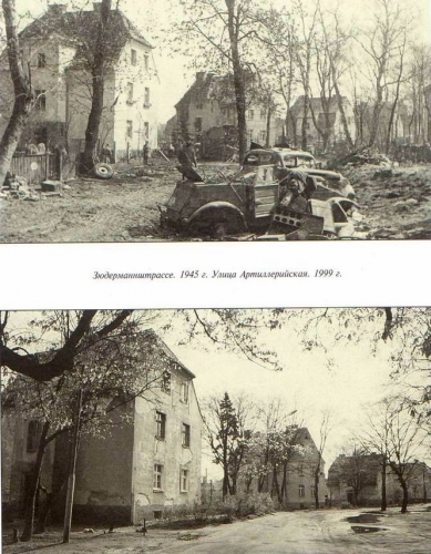 Улица Артиллерийская, 1945 год